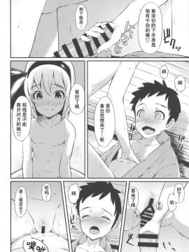 [靴下汉化组] (秋季例大祭5) [ロリータクルセイダーズ (小星萌)] 庭師の娘に弟子入り志願したけど思いのほか辛辣だった話 (東方Project)_21