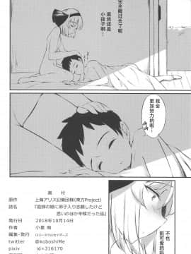 [靴下汉化组] (秋季例大祭5) [ロリータクルセイダーズ (小星萌)] 庭師の娘に弟子入り志願したけど思いのほか辛辣だった話 (東方Project)_25