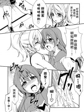 [北京神马个人汉化] (ここだけのふたり。) [ストラトスフィア (ウルツ)] BLUE EXTASY (ラブライブ!)_06
