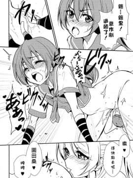 [北京神马个人汉化] (ここだけのふたり。) [ストラトスフィア (ウルツ)] BLUE EXTASY (ラブライブ!)_09