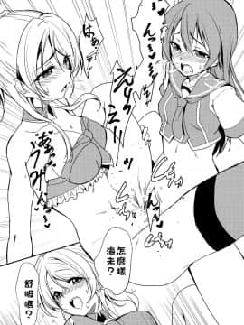 [北京神马个人汉化] (ここだけのふたり。) [ストラトスフィア (ウルツ)] BLUE EXTASY (ラブライブ!)_11