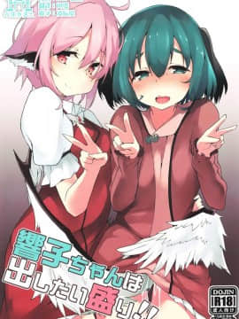 [命蓮寺漢化組] (遊宴雀2) [圧縮工房 (テラzip)] 響子ちゃんは出したい盛り!! (東方Project)