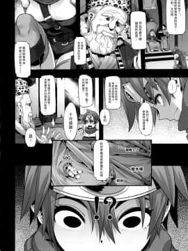 (C87) [DA HOOTCH (新堂エル)] 女ゆうしゃノ旅 (ドラゴンクエストIII) [路过的骑士汉化组]_14