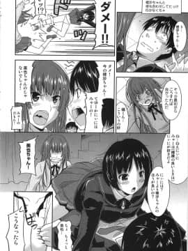 (サンクリ45) [gos to vi (歌麿)] ラブリーハートブレイカー (アマガミ)_19