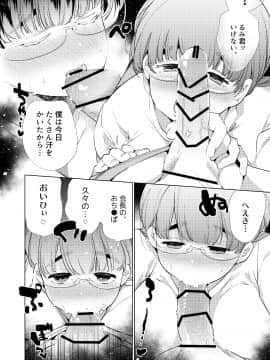 Boku-Tachi Wa Hinkou Housei2_bthh_034