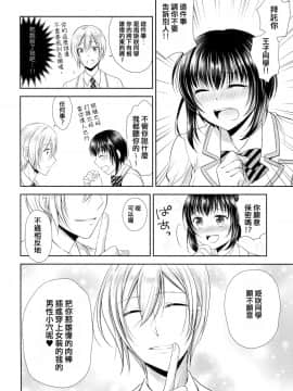 (C93) [ハニーバニー (こはち)] 学園の王子様にメス調教することを強いられています! [中国翻訳]_07