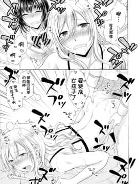 (C93) [ハニーバニー (こはち)] 学園の王子様にメス調教することを強いられています! [中国翻訳]_14