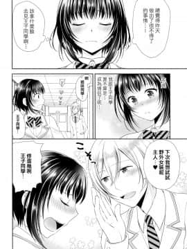 (C93) [ハニーバニー (こはち)] 学園の王子様にメス調教することを強いられています! [中国翻訳]_17