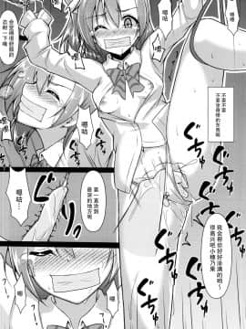 [脸肿汉化组] (僕らのラブライブ! 7) [corori (酔っ払い鬼?)] ほのかん かん★きん (ラブライブ!)_07