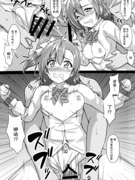 [脸肿汉化组] (僕らのラブライブ! 7) [corori (酔っ払い鬼?)] ほのかん かん★きん (ラブライブ!)_12