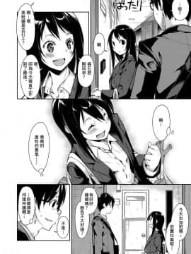 [嗶咔嗶咔漢化組] [鈴木和] となりのJKちゃん？ (コミックゼロス #49) [DL版]_04