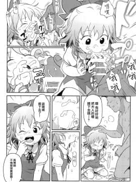 [命蓮寺漢化組] (C97) [こまねすと (クックロビン)] すごいよっ!チルノちゃん! (東方Project)_10