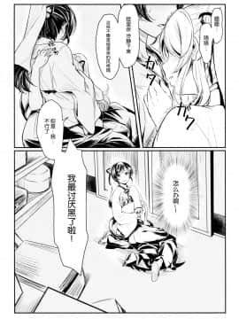 [脸肿汉化组] (C86) [そらみみ (Mytyl)] ヒメハジメ! | 新年首次房事！ (ラブライブ!)_04