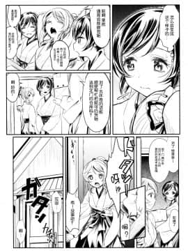 [脸肿汉化组] (C86) [そらみみ (Mytyl)] ヒメハジメ! | 新年首次房事！ (ラブライブ!)_05