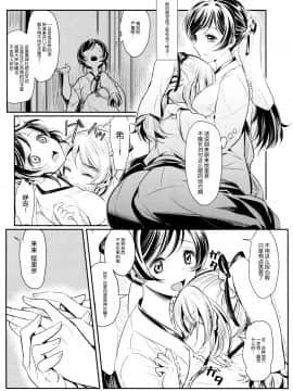 [脸肿汉化组] (C86) [そらみみ (Mytyl)] ヒメハジメ! | 新年首次房事！ (ラブライブ!)_06
