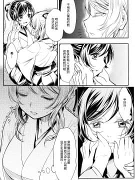 [脸肿汉化组] (C86) [そらみみ (Mytyl)] ヒメハジメ! | 新年首次房事！ (ラブライブ!)_07