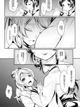 [脸肿汉化组] (C86) [そらみみ (Mytyl)] ヒメハジメ! | 新年首次房事！ (ラブライブ!)_08