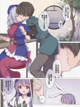 [命蓮寺漢化組] (例大祭15) [milky strike (橘ヒスイ)] 従順なうどんちゃんと浮気したい | 想和听话的乌冬酱出轨 (東方Project)_02