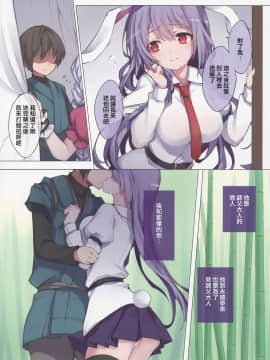[命蓮寺漢化組] (例大祭15) [milky strike (橘ヒスイ)] 従順なうどんちゃんと浮気したい | 想和听话的乌冬酱出轨 (東方Project)_04