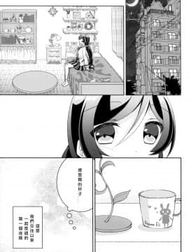 [北京神马个人汉化] (C91) [玄米茶 (モグ)] クレオメの花束を (ラブライブ!)_02