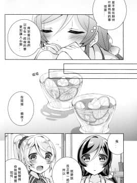 [北京神马个人汉化] (C91) [玄米茶 (モグ)] クレオメの花束を (ラブライブ!)_03