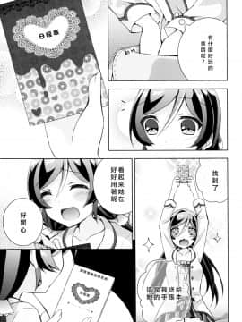 [北京神马个人汉化] (C91) [玄米茶 (モグ)] クレオメの花束を (ラブライブ!)_06