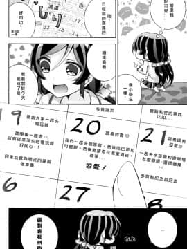 [北京神马个人汉化] (C91) [玄米茶 (モグ)] クレオメの花束を (ラブライブ!)_07