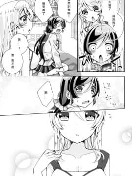 [北京神马个人汉化] (C91) [玄米茶 (モグ)] クレオメの花束を (ラブライブ!)_08