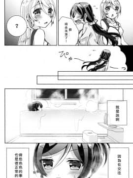 [北京神马个人汉化] (C91) [玄米茶 (モグ)] クレオメの花束を (ラブライブ!)_09