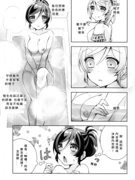 [北京神马个人汉化] (C91) [玄米茶 (モグ)] クレオメの花束を (ラブライブ!)_10
