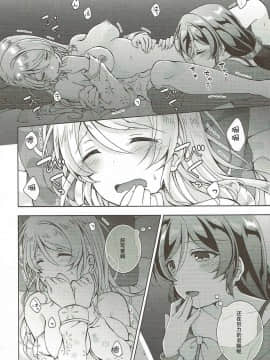 [花火汉化组] (僕らのラブライブ!新年会2018) [玄米茶 (モグ)] セックスと嘘とゆりかごと (ラブライブ!)_09