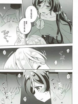 [花火汉化组] (僕らのラブライブ!新年会2018) [玄米茶 (モグ)] セックスと嘘とゆりかごと (ラブライブ!)_10
