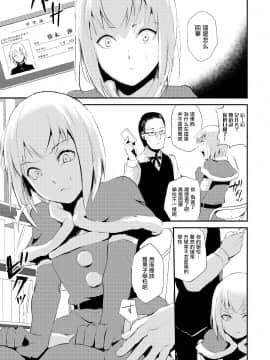 [瑞树汉化组] [locon] イブのお仕事 (オトコのコHEAVEN Vol.19) [DL版]_03
