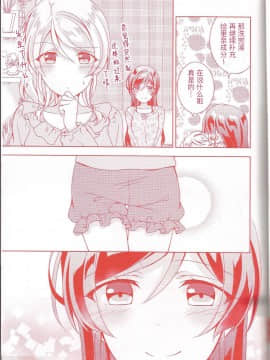 [提黄灯喵漢化組] (Sweet Sweet Sweet 5) [玄米茶 (モグ)] 紅の花 (ラブライブ!)_16