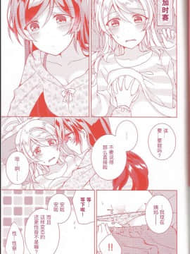 [提黄灯喵漢化組] (Sweet Sweet Sweet 5) [玄米茶 (モグ)] 紅の花 (ラブライブ!)_20