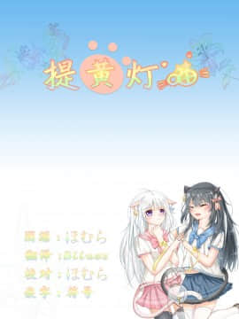 [提黄灯喵漢化組] (Sweet Sweet Sweet 5) [玄米茶 (モグ)] 紅の花 (ラブライブ!)_23