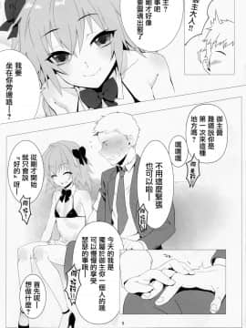 [瑞树汉化组] (C96) [絶頂ぱぴこ (鱈)] ご指名はアストルフォくんで | 您指名的是阿斯托爾福君 (Fate Grand Order)_04