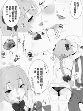 [瑞树汉化组] (C96) [絶頂ぱぴこ (鱈)] ご指名はアストルフォくんで | 您指名的是阿斯托爾福君 (Fate Grand Order)_05