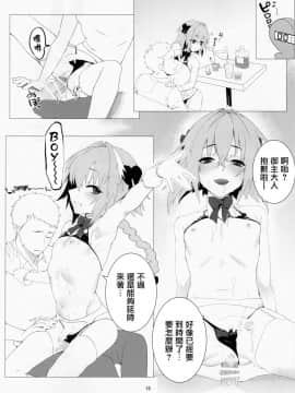 [瑞树汉化组] (C96) [絶頂ぱぴこ (鱈)] ご指名はアストルフォくんで | 您指名的是阿斯托爾福君 (Fate Grand Order)_14