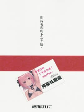 [瑞树汉化组] (C96) [絶頂ぱぴこ (鱈)] ご指名はアストルフォくんで | 您指名的是阿斯托爾福君 (Fate Grand Order)_22