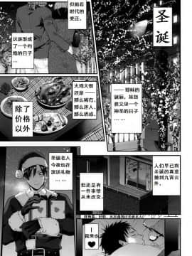 [ECHO (江高次郎)] プレゼントはサンタさんでお願いします！ [中国翻訳]_02