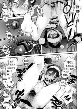 [ECHO (江高次郎)] プレゼントはサンタさんでお願いします！ [中国翻訳]_12