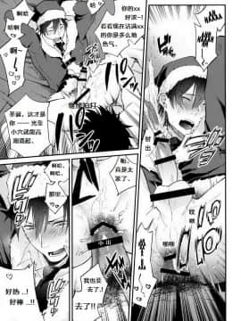 [ECHO (江高次郎)] プレゼントはサンタさんでお願いします！ [中国翻訳]_14