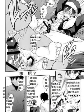 [ECHO (江高次郎)] プレゼントはサンタさんでお願いします！ [中国翻訳]_15