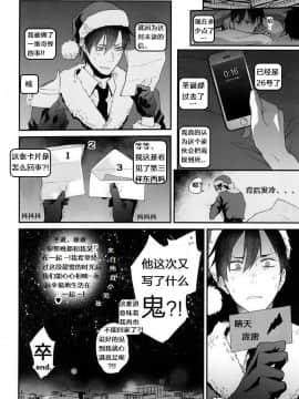 [ECHO (江高次郎)] プレゼントはサンタさんでお願いします！ [中国翻訳]_17