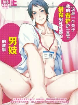 [数度元次] [ECHO (江高次郎)] 俺の担当看護師が患者のチ●ポを食い漁るクソビッチだった件について。