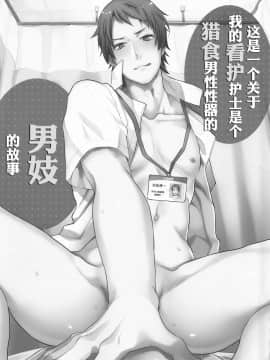 [数度元次] [ECHO (江高次郎)] 俺の担当看護師が患者のチ●ポを食い漁るクソビッチだった件について。_02