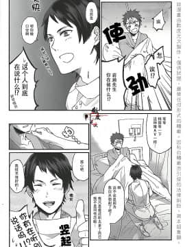 [数度元次] [ECHO (江高次郎)] 俺の担当看護師が患者のチ●ポを食い漁るクソビッチだった件について。_12