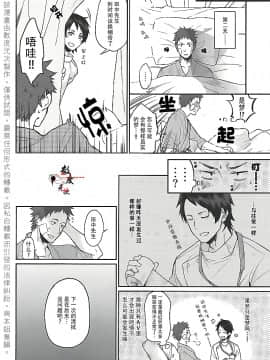 [数度元次] [ECHO (江高次郎)] 俺の担当看護師が患者のチ●ポを食い漁るクソビッチだった件について。_30