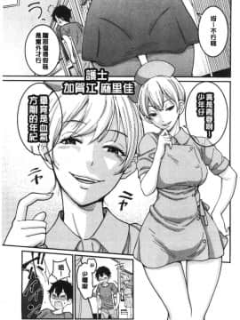 [風的工房][アガタ] おねショタ病棟24時 ハーレム入淫生活 淫姊小正太24H 後宮般的入淫生活_011